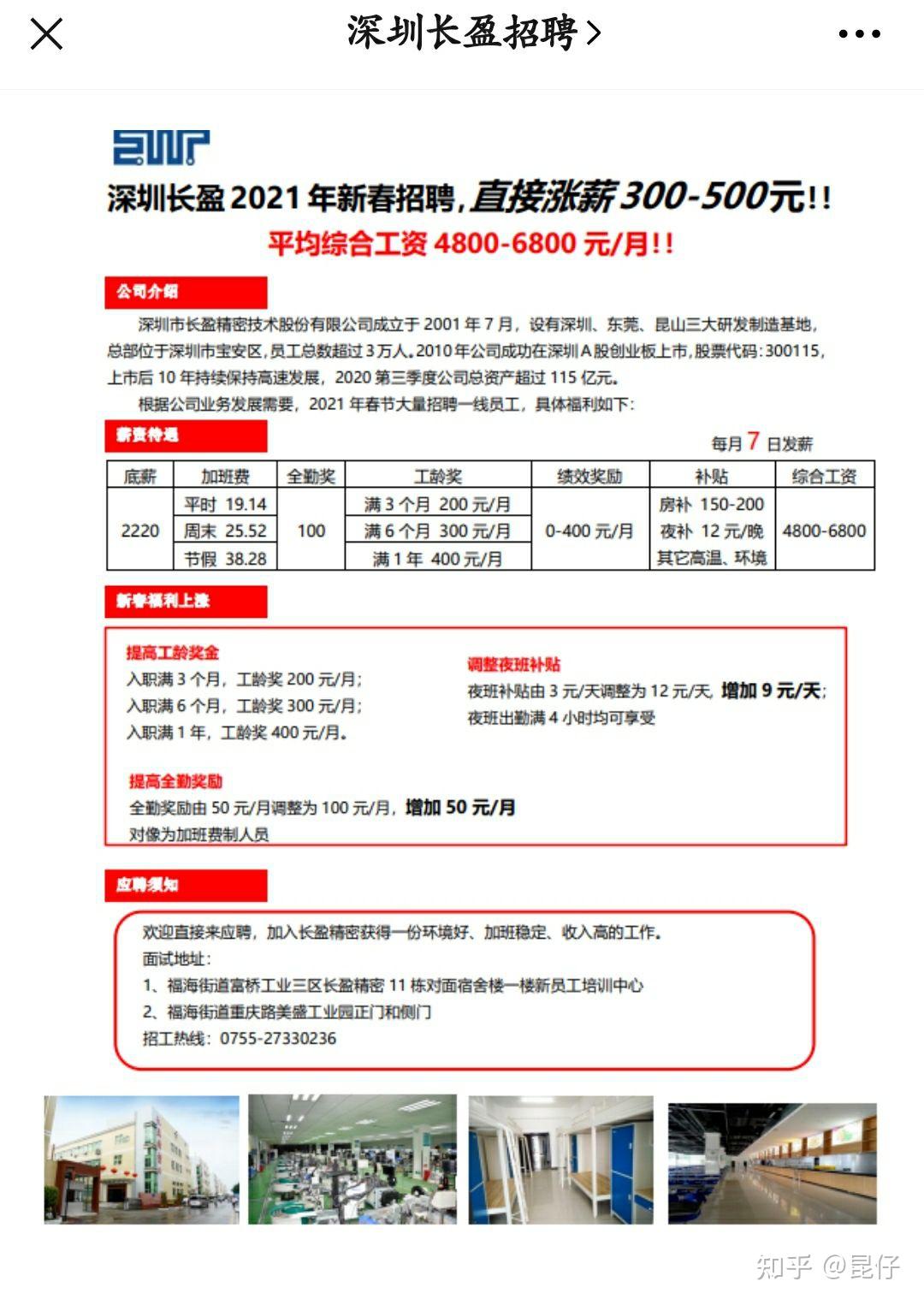 深圳长盈精密最新招聘动态及其行业影响分析