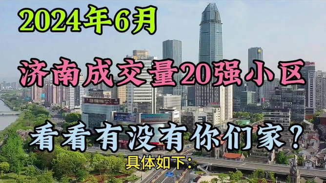 济南大魏明都最新房价动态分析与趋势预测