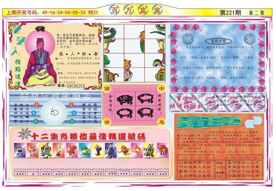 新澳门管家婆一句,新澳门管家婆一句全新解读_梦幻版0.84