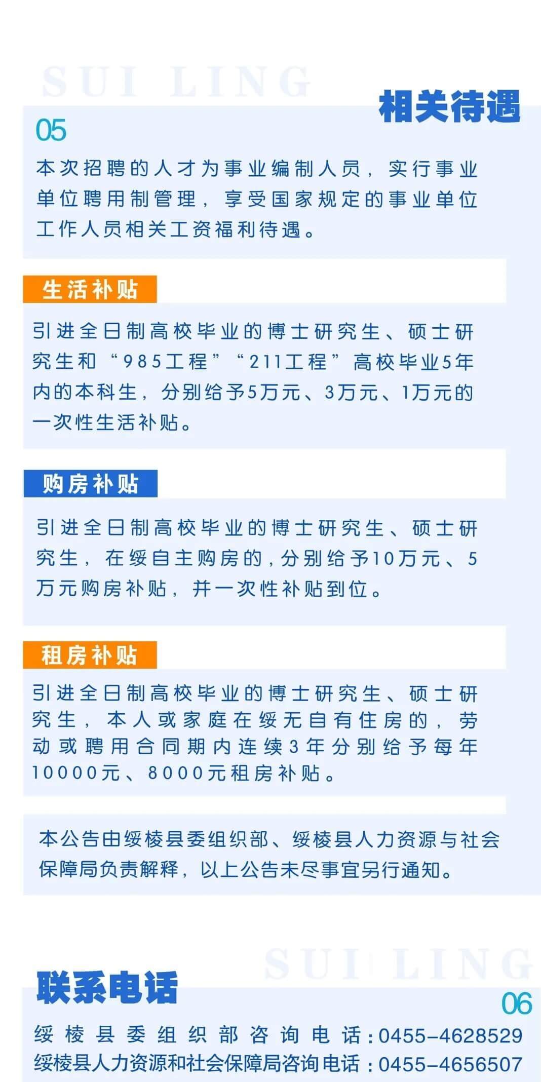 绥化最新招聘信息概览，最新岗位一网打尽