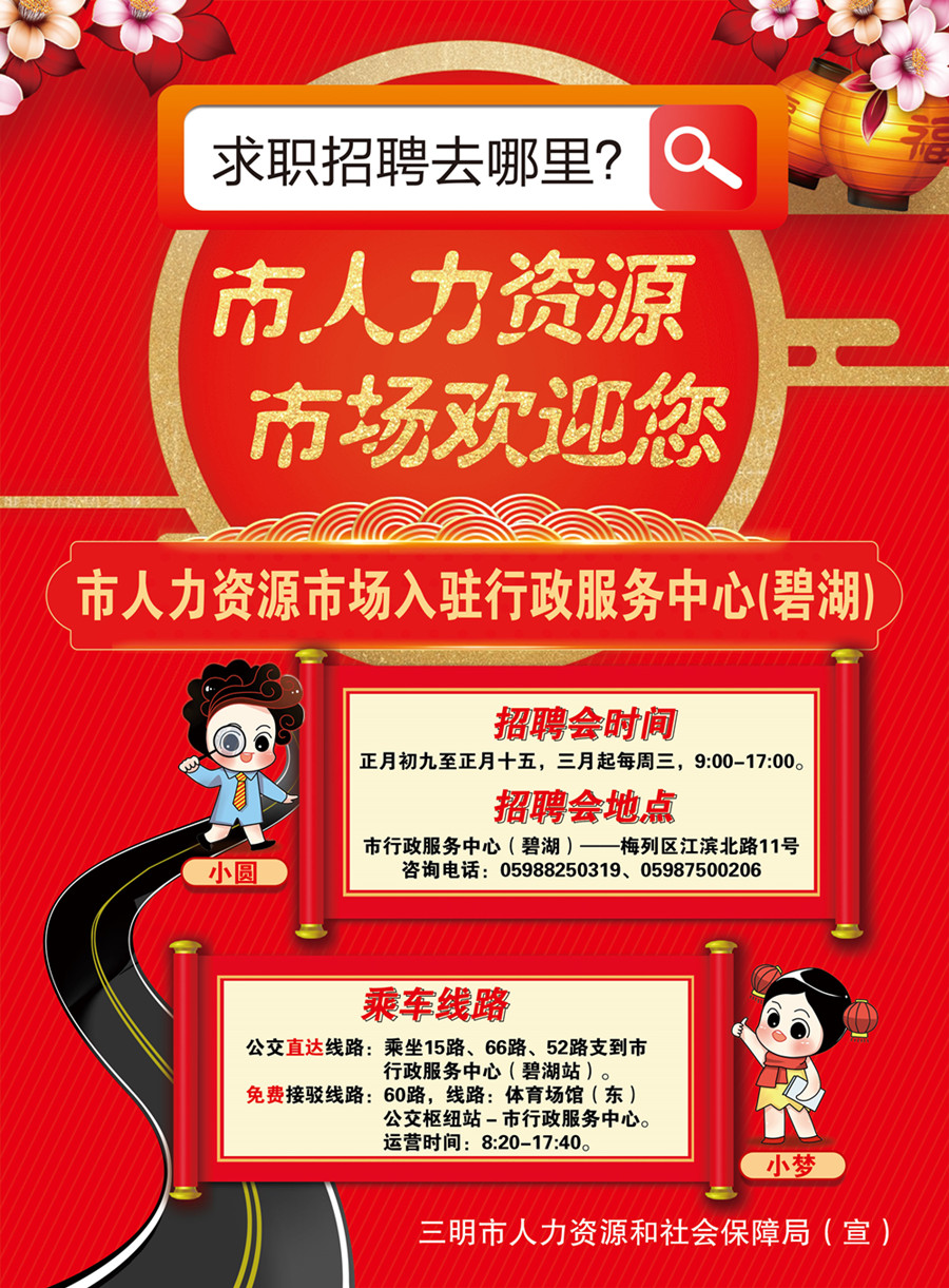 三明最新招聘信息全面概览