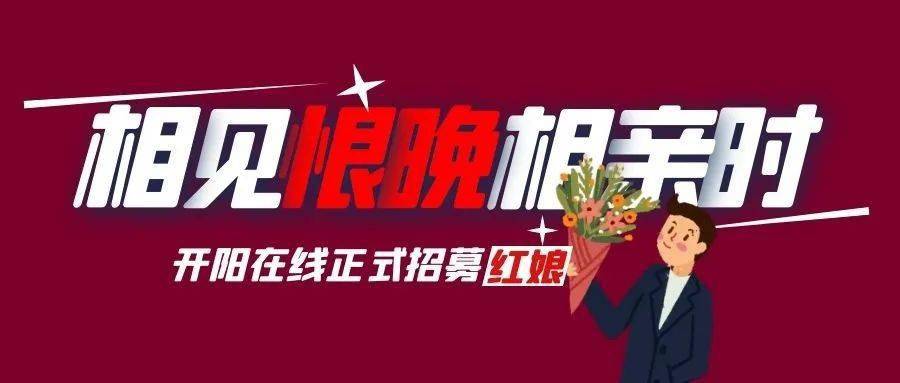 开阳招聘网最新招聘动态深度解析及职位推荐