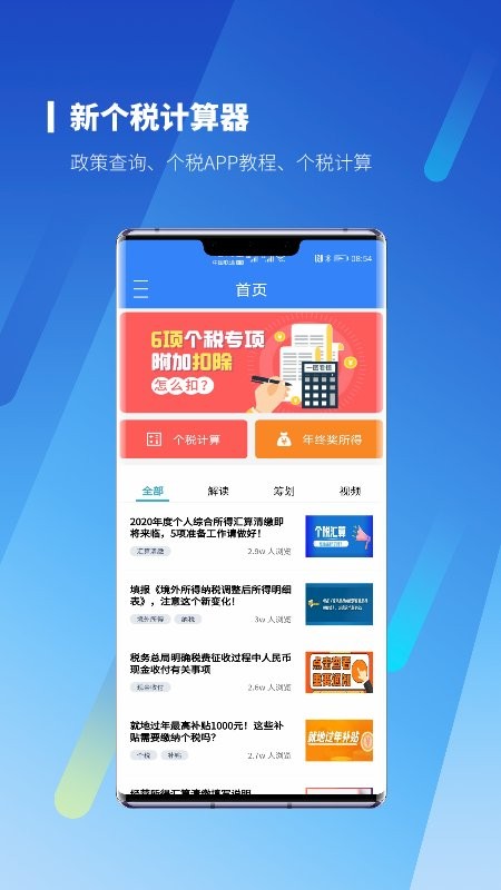 最新个税计算器详解，使用指南与功能介绍