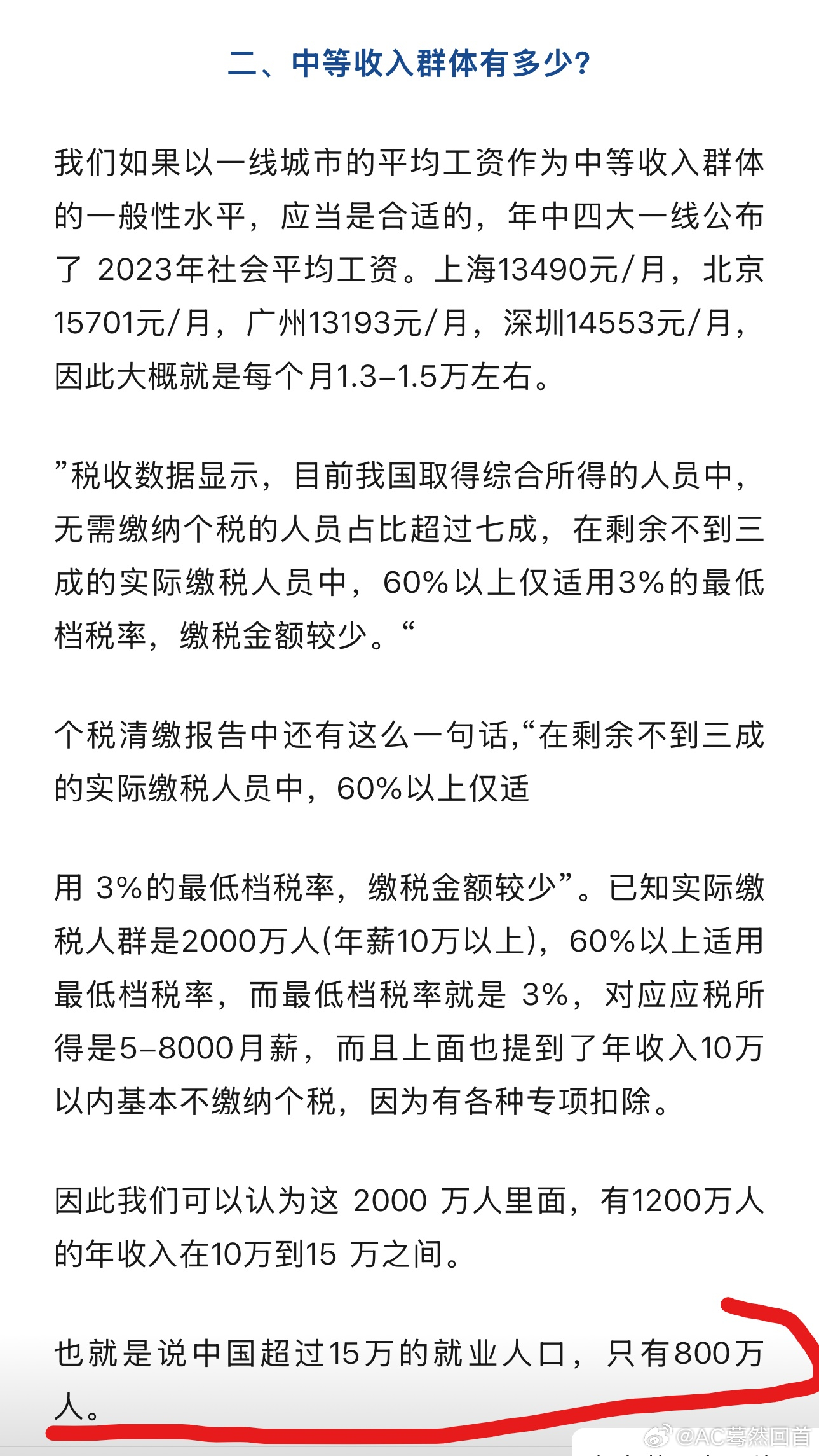 揭秘，重磅发布！2023年度个税汇算清缴数据报告出炉！