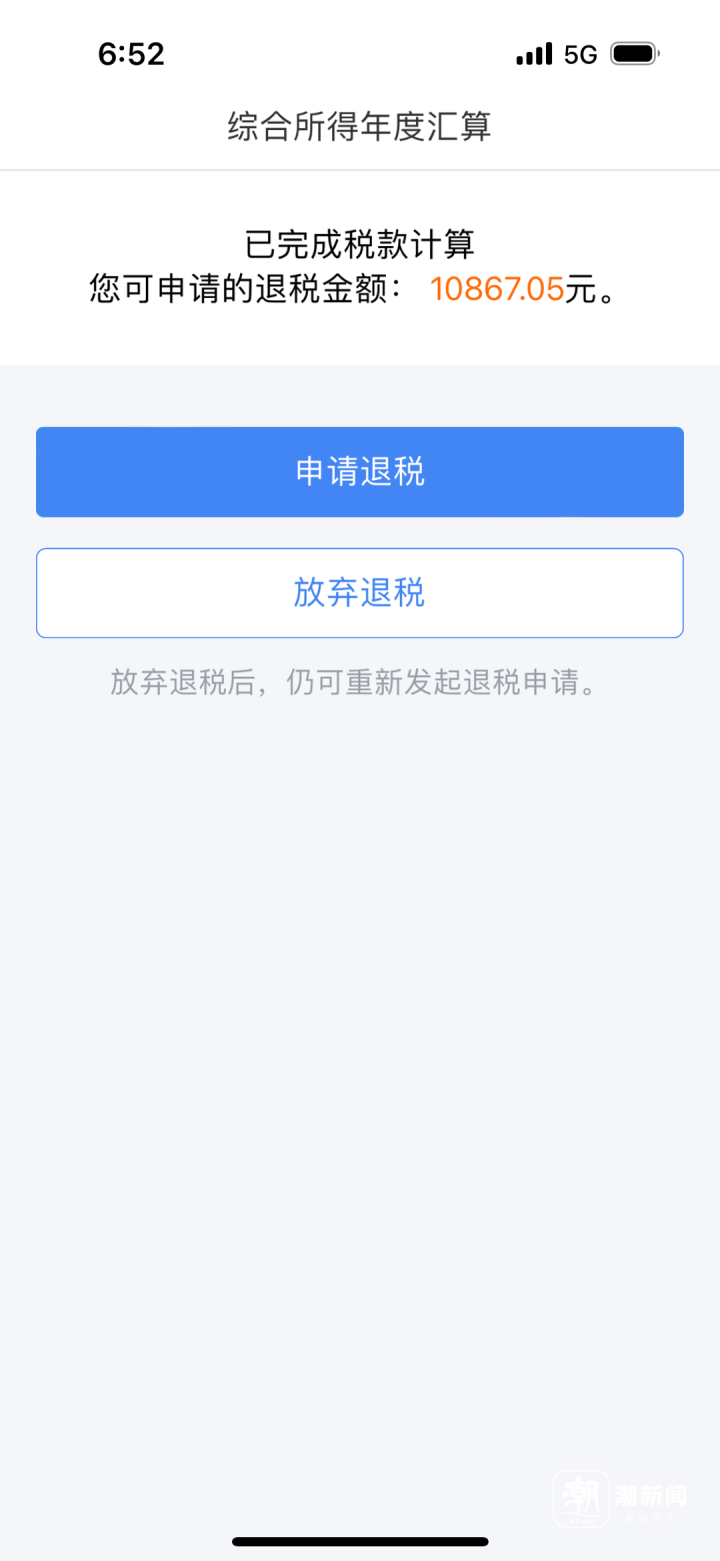 2023年度个税汇算清缴