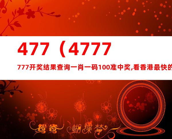 澳门7777788888最新规则诠释_冒险ZIB768.37版揭晓