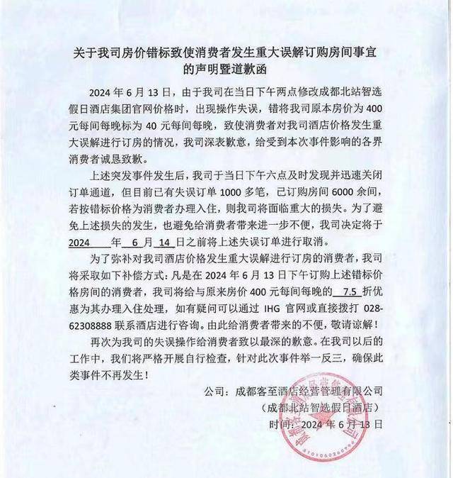 南京酒店涨价谣言