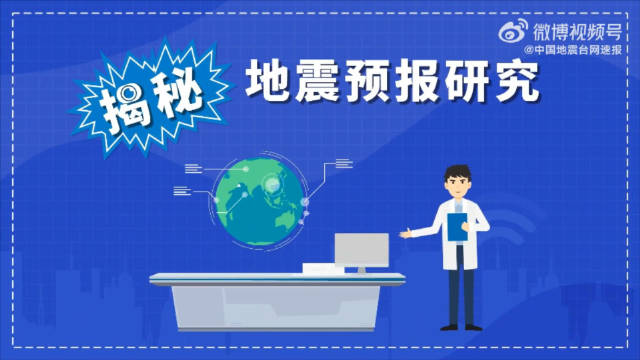 地震预测最新动态，科技挑战下的最新进展与预测挑战