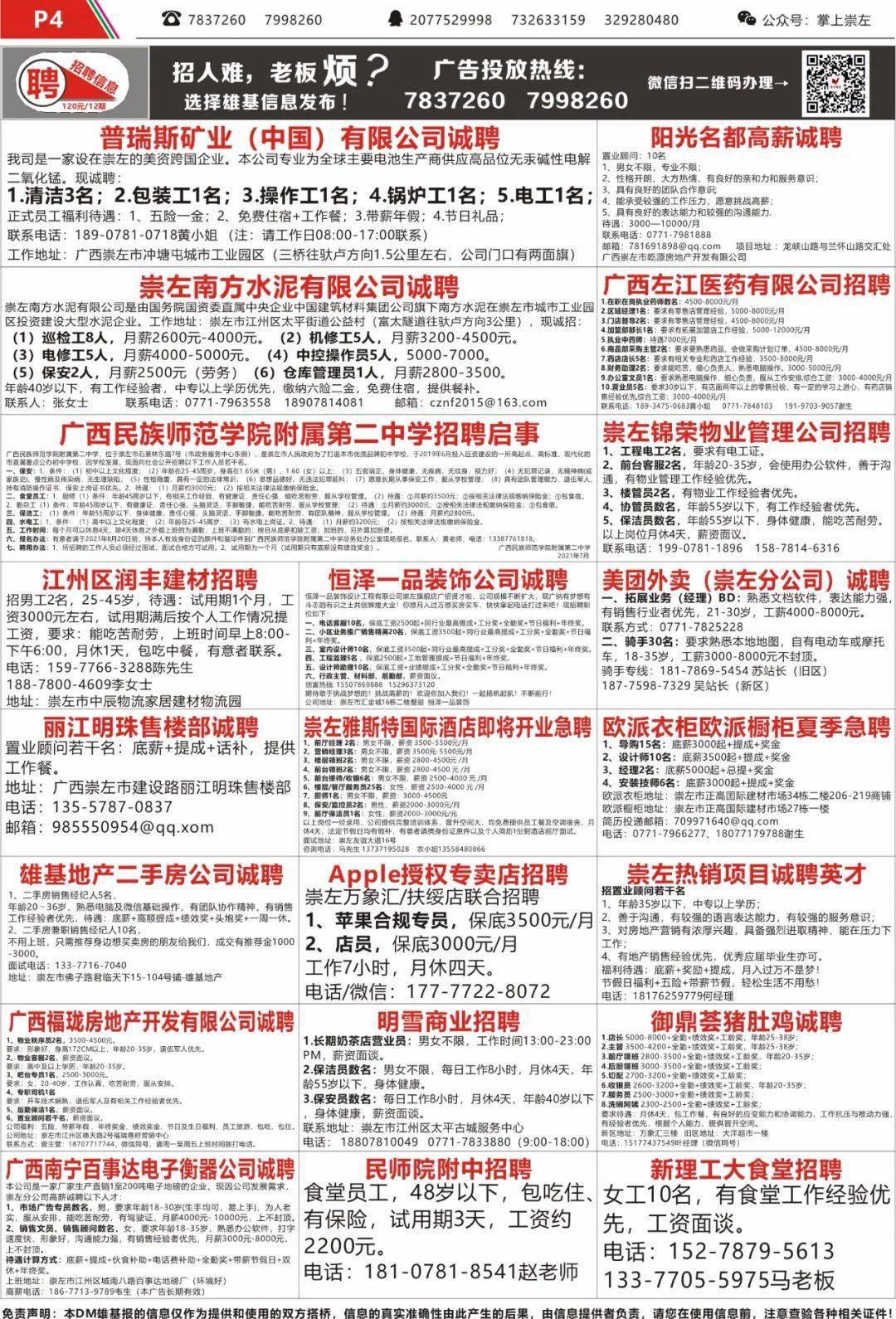 荔浦招聘网最新招聘信息及观点论述