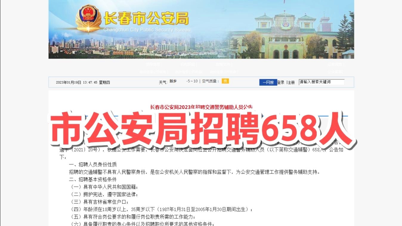 公安局招聘网最新招聘信息更新