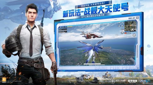 和平精英体验服最新版，全新特色与体验详解