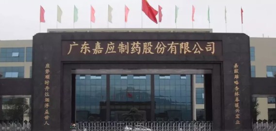 嘉应制药最新动态更新，最新消息汇总