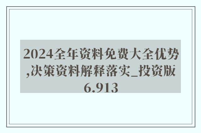 2024年全年资料免费公开,高效运行支持_加速版95.870