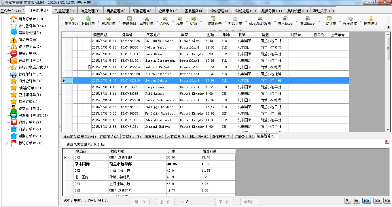 7777788888管家婆凤凰,完善实施计划_服务器版95.513