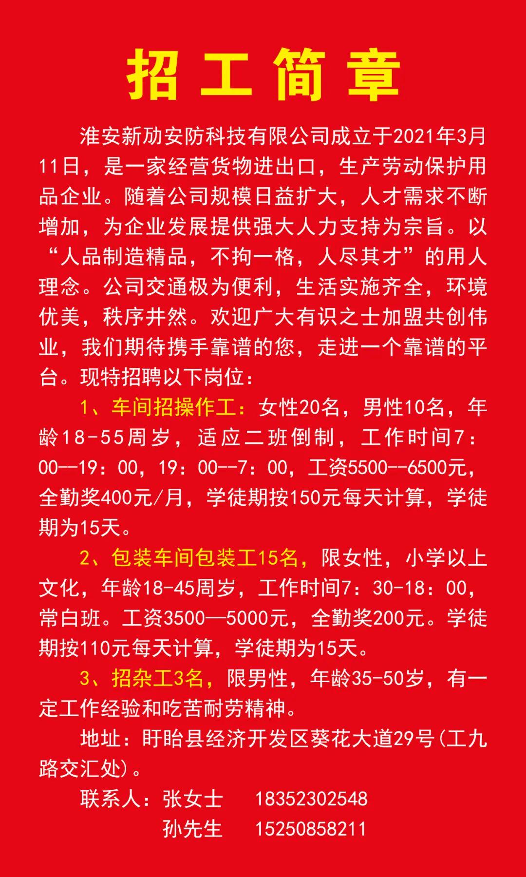 宿迁临时工最新招聘信息汇总