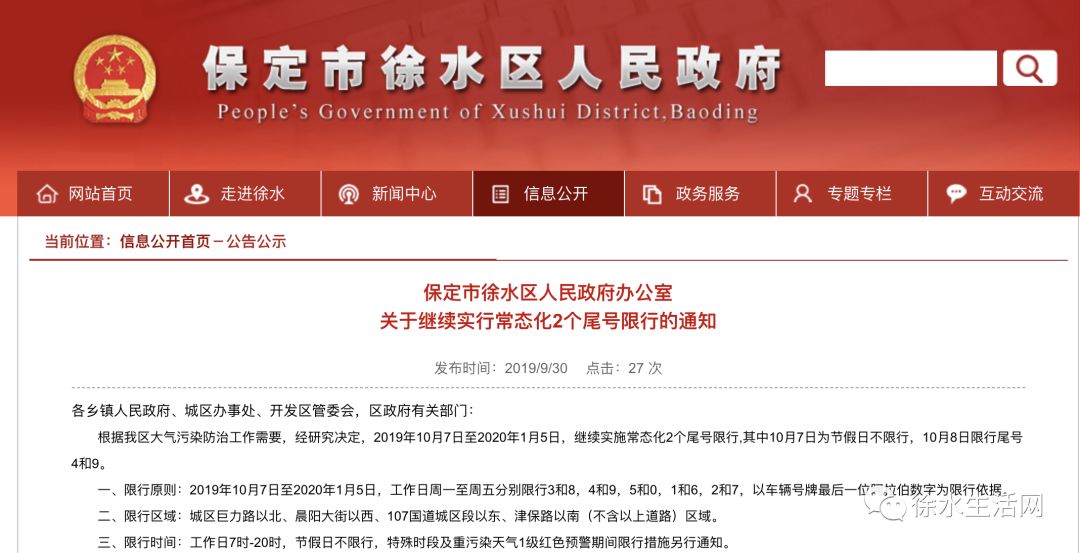 徐水最新限号通知2017年发布
