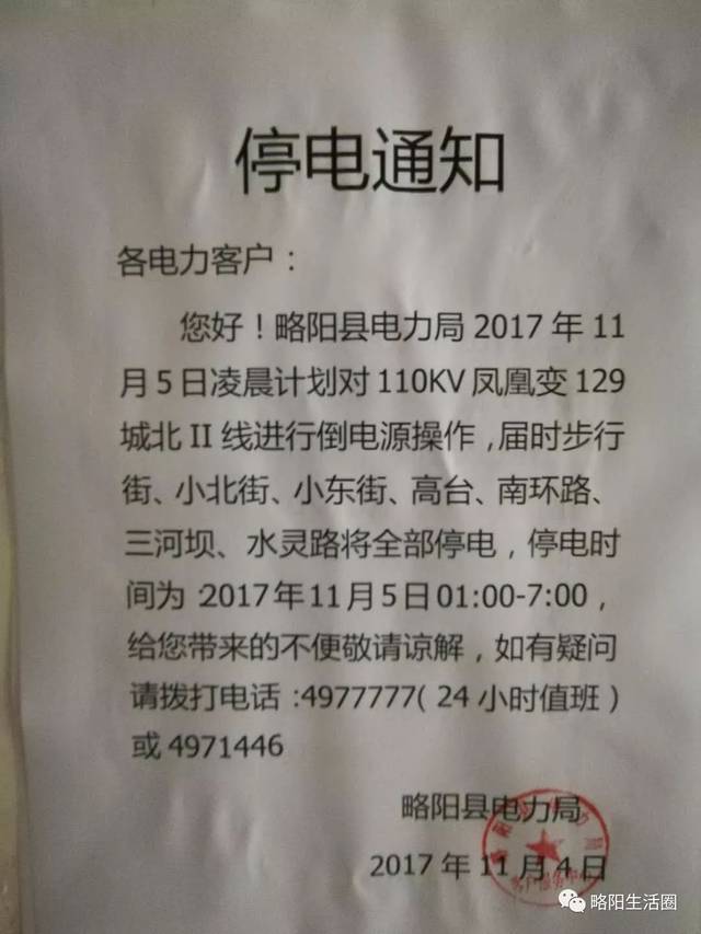 平山县最新停电通知，小巷中的独特风味探寻