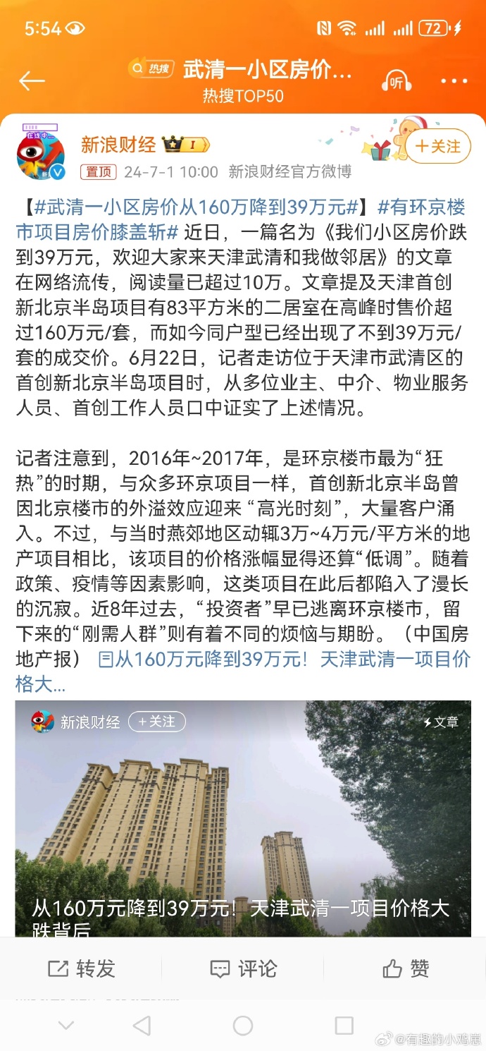 武清惠昊公寓最新房价及其分析概述