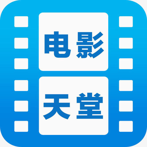 电影天堂VIP破解版，影视盛宴即刻畅享，无需等待！
