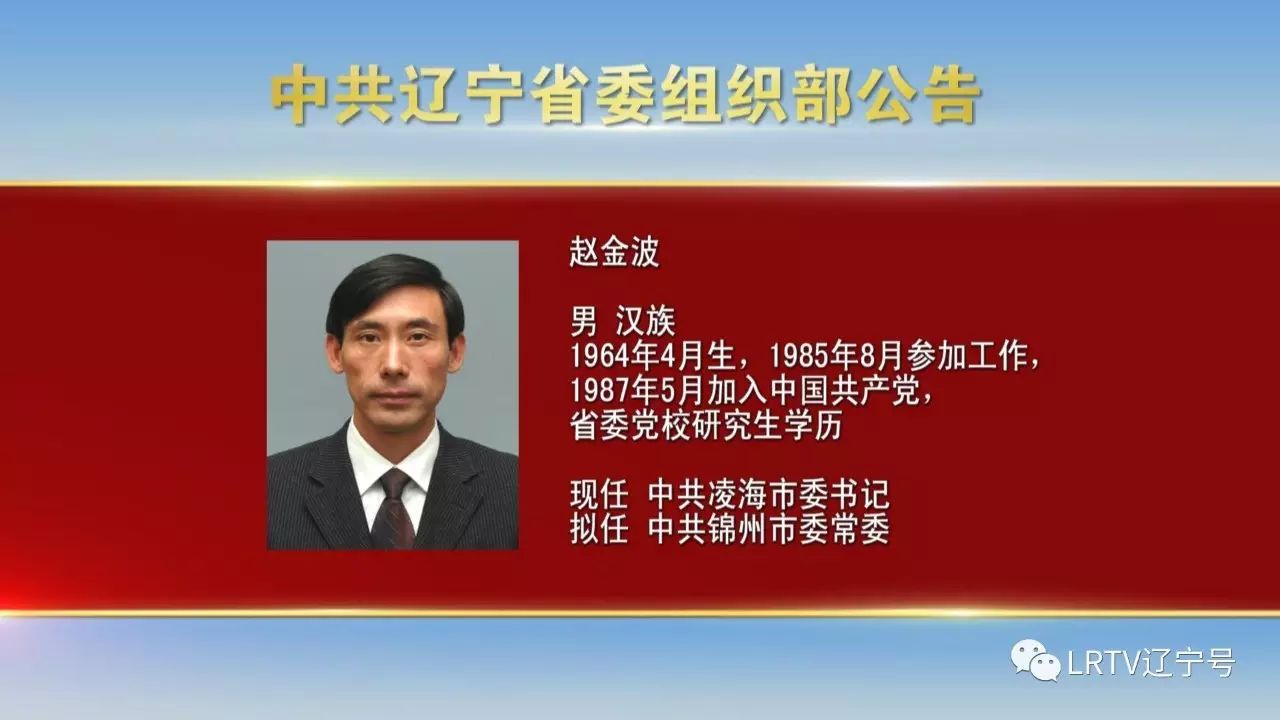 辽宁人事任免最新动态，变革显自信，成就铸辉煌