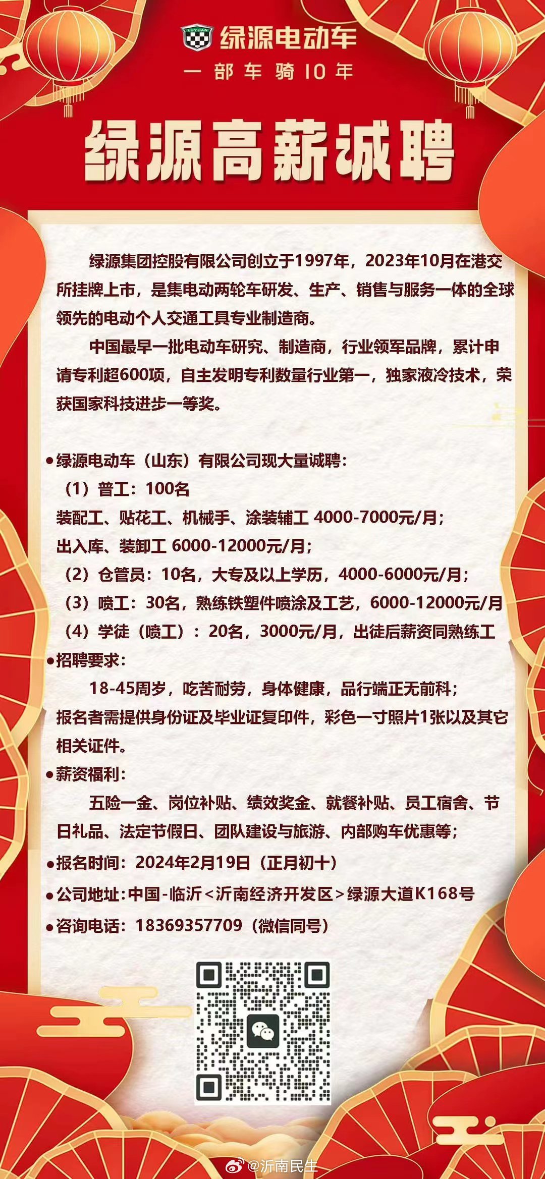 山东莒南最新招聘信息更新