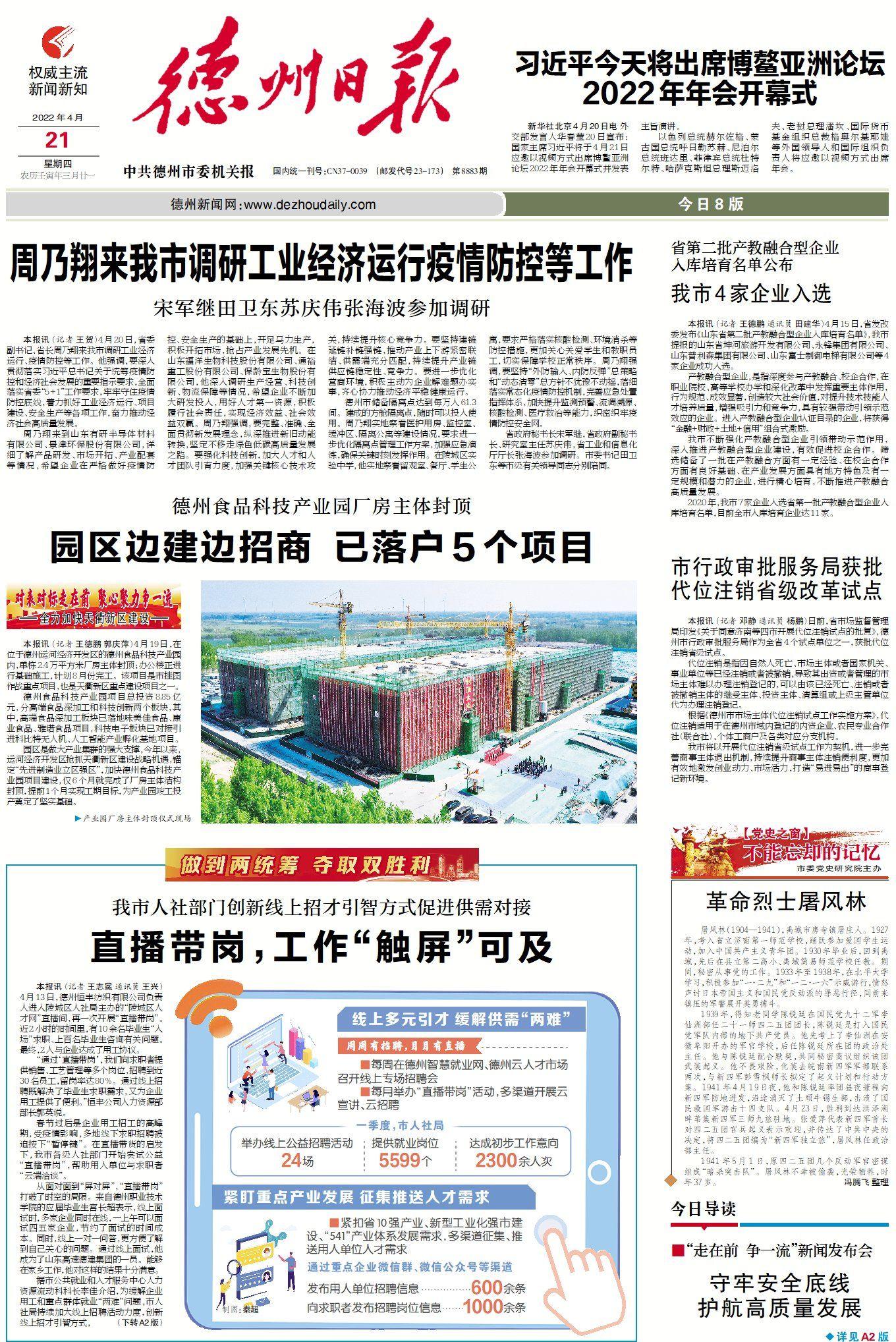 德州招聘网最新招聘