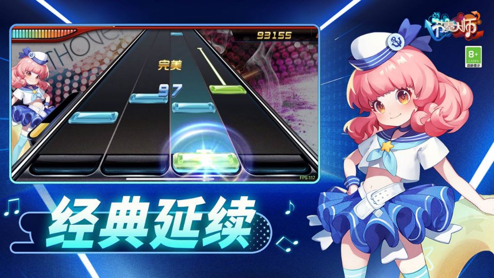 节奏大师最新版下载