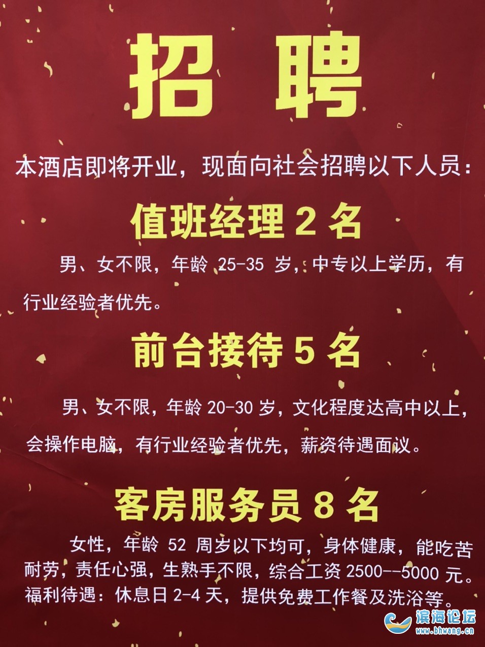 最新客房招聘