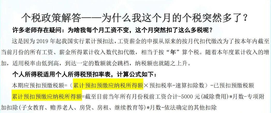 个税最新规定