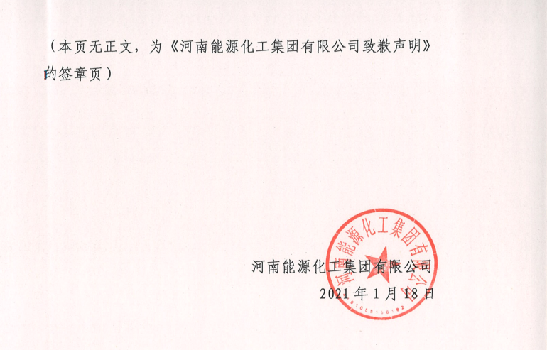 河南能源最新消息